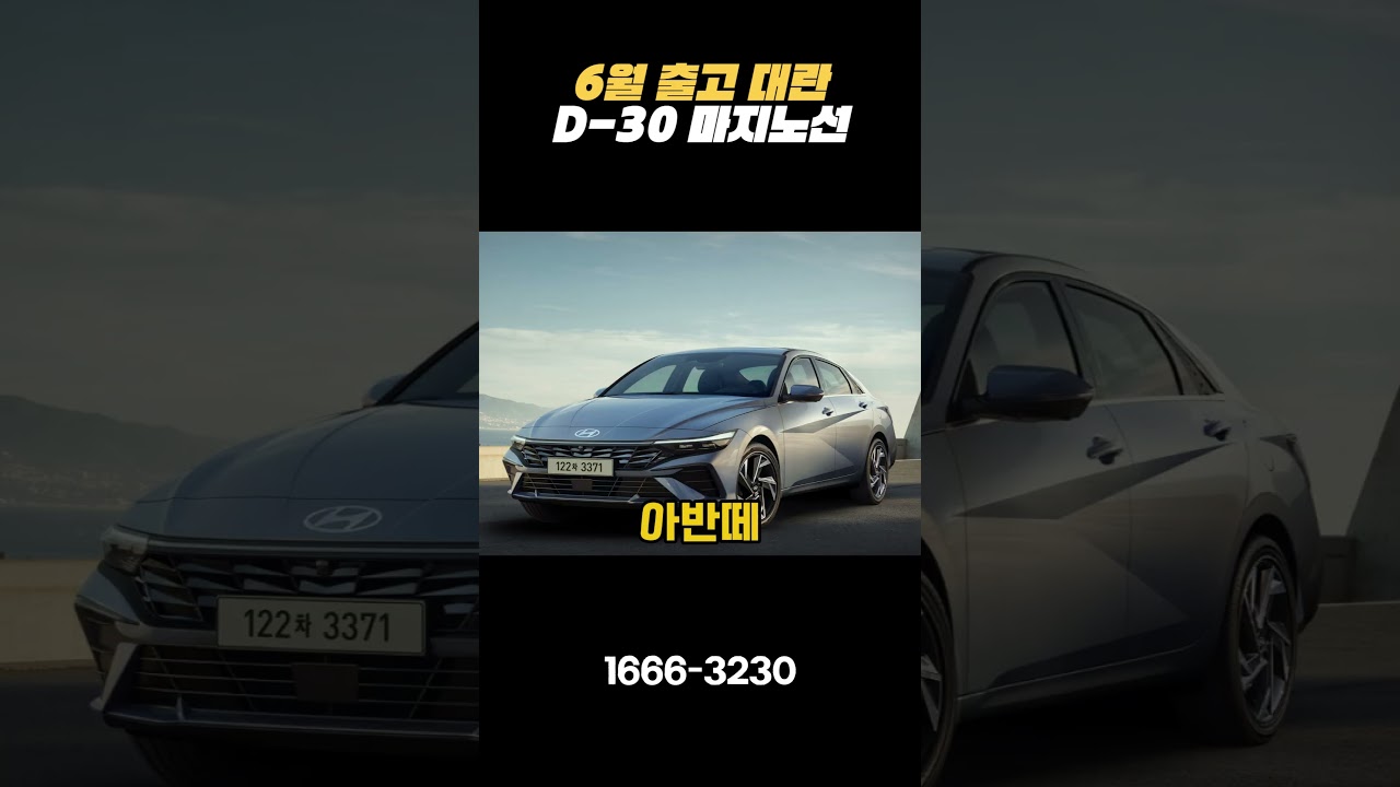 6월 신차 출고 대란 경고
