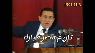 الرئيس مبارك | تحرير القدس مش بالكلام ... روح يا حبيبى حررها و ورينى شطارتك 3-11-1991