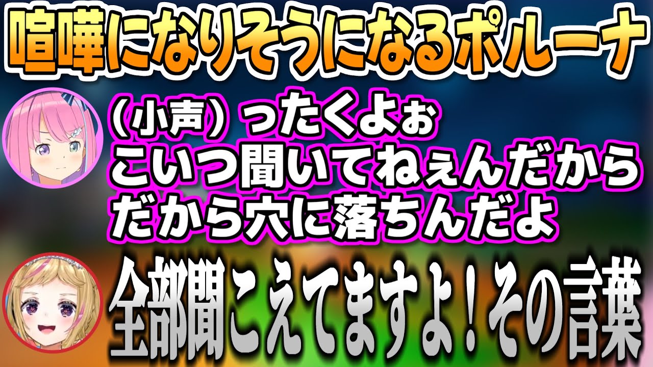 説明してるのに反応が薄いため喧嘩になりそうになるポルーナ【姫森ルーナ/尾丸ポルカ/ホロライブ切り抜き】