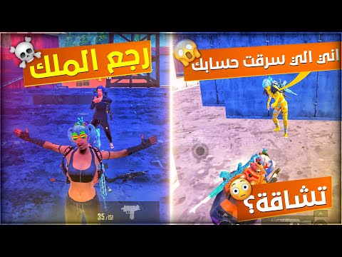 واجهت حسابي المسروق وحرگت أم بوتكامب يفوتكم