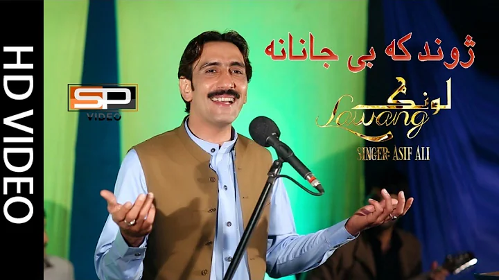 Pashto Songs 2017| Jwand Ka Be Janana She - Asif Ali | Album Lawang - Pashto Hd Songs 1080p