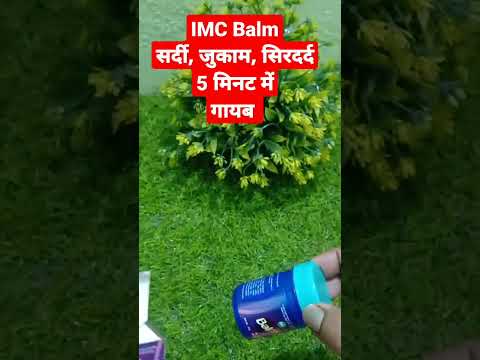 IMC Balm || सबसे तेज राहत सरदर्द,सर्दी, जुकाम में || #imc #shorts #सरदर्द