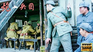 【Multi Sub】日軍吃飯吃的正香，共軍趁機悄悄摸了上去，一槍沒開全殲敵人！ | Hd1080 |⚔ #Chinesedrama #動作片#最新電影#抗戰