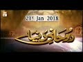 Watch Ruhani Dunya - 21st January 2018 - ARY Qtv Online In HD