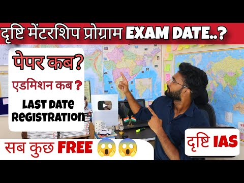 दृष्टि मेंटरशिप प्रोग्राम में सब कुछ फ्री 😱😱|| #drishti_ias #vikasdivyakirtisir #upsc