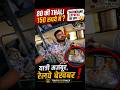 Sachkhand Express Food Scam! 😳 Passengers Forced to Pay ₹150 for ₹80 Veg Thali
