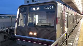 Osaka Metro 谷町線22系愛車9編成大日行き発車シーン