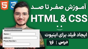 آموزش تگ Fieldset در HTML - ساخت گروه‌های فرم منظم و کارآمد در طراحی وب