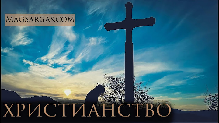 Христианство - Бог вас не слышит - Маг Саргас