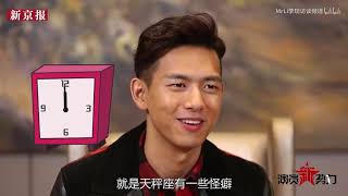 【李現訪談】現哥最尷尬的經歷竟然是...--20161124「新京報演員新勢力」