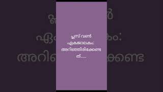 പ്ലസ് വൺ അഡ്മിഷൻ അറിഞ്ഞിരിക്കേണ്ടത്Plus Single Window #trending #kerala #plusoneadmission #allotment