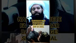 Beto Ko Sudharne Ka Powerful Amal | Aulaad Farmabardar Banegi InshaAllah | Sukoon Bhari Zindagi 🌙✨