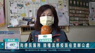 1111021 尚便民服務 接種流感疫苗在里辦公處