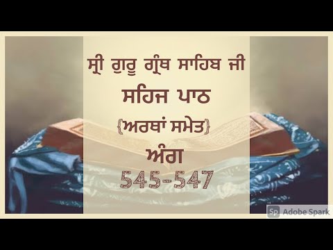 Ang 545-547|Sehaj Path |Sri Guru Granth Sahib Ji With Meaning