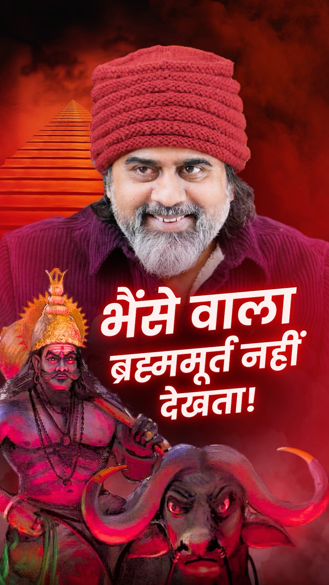 भैंसे वाला ब्रह्ममूर्त नहीं देखता! || आचार्य प्रशांत