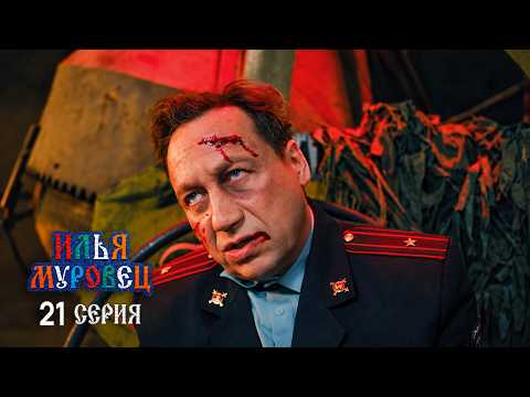 Ilya Muromets | Episode 21 | Baba Yaga