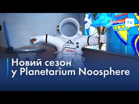 🚀 Нові мультфільми та локації у Planetarium Noosphere