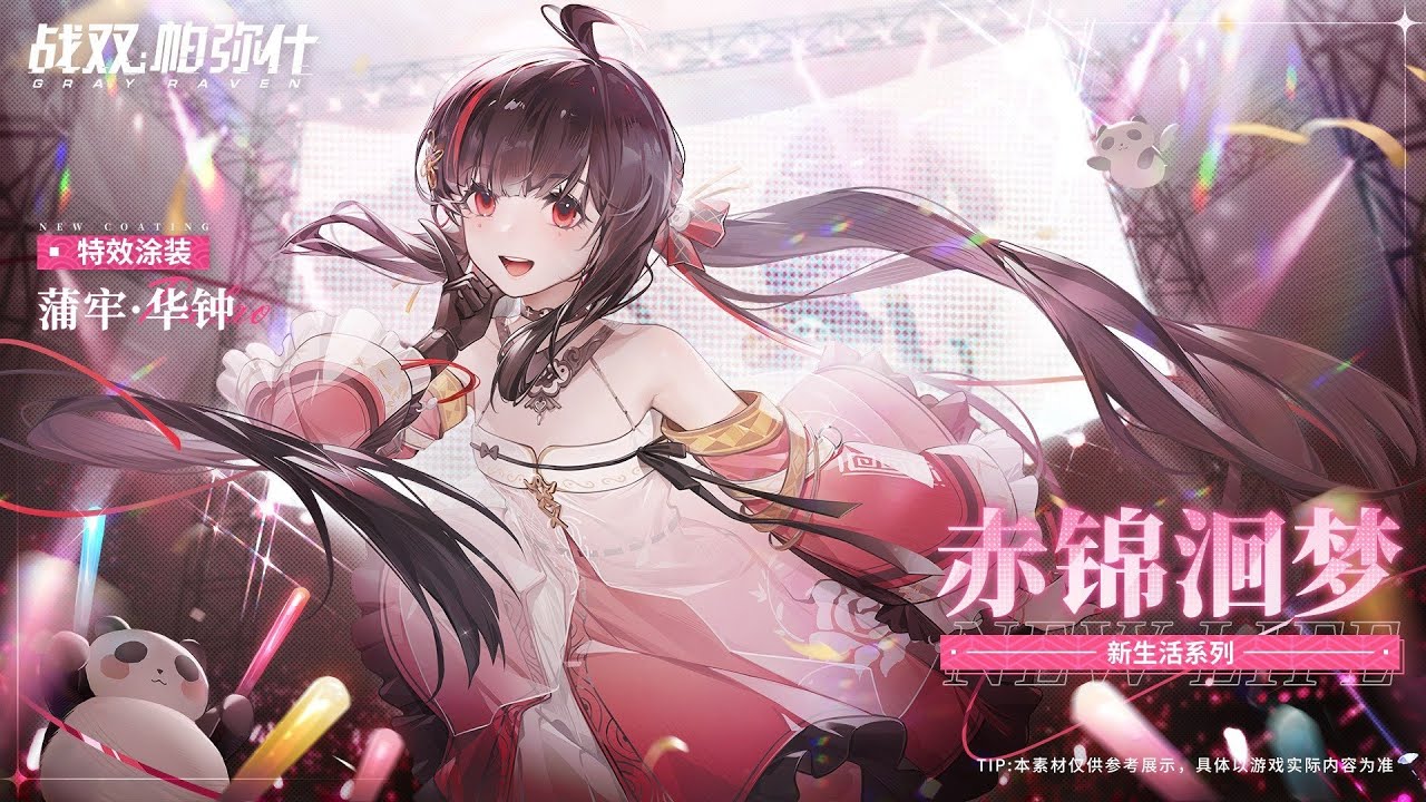 战双帕弥什 Punishing: Gray Raven】(EN SUB) Pulao NEW Special