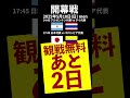 【日本代表 西山 乃彩】＼開幕戦まであと2日！5月大阪で #ブラサカ 男女日本代表戦🔥開催／ #サッカー #ブラインドサッカー #うめきた広場 #サッカー日本代表 #西山乃彩