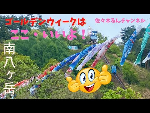 南八ヶ岳花の森公園の紹介動画サムネイル