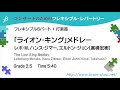 「ライオン・キング」メドレー／レボ・M、ハンス・ジマー、エルトン・ジョン（高橋宏樹）