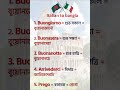 ইতালি ভাষা শিক্ষা | italian language