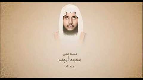 ايات قرانية|سورة الأعراف بصوت الشيخ محمد أيوب
