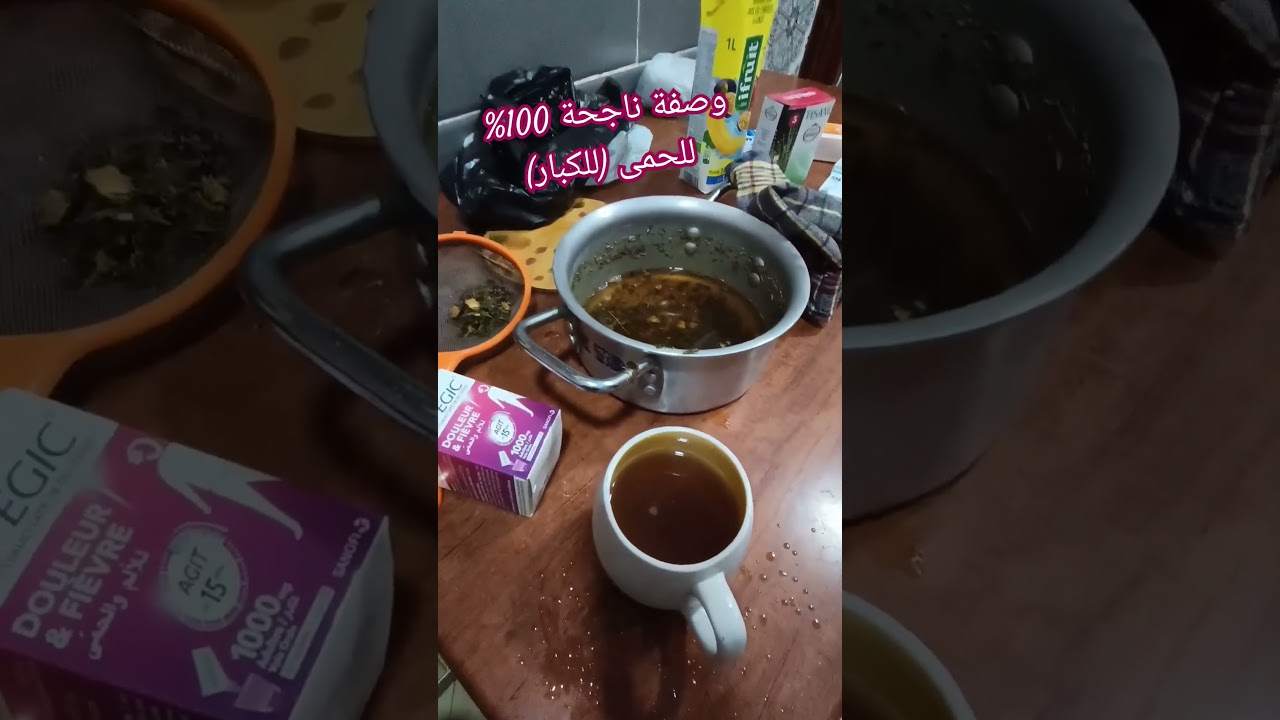وصفة ناجحة 100% للحمى (للكبار)