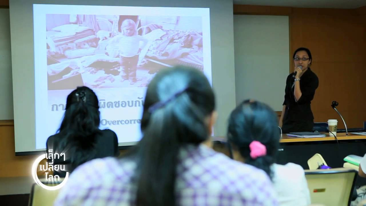 เล็กๆเปลี่ยนโลก [by Mahidol] เกมสมดุล ชีวิตสมดุล ตอนที่ 2 (2/3)
