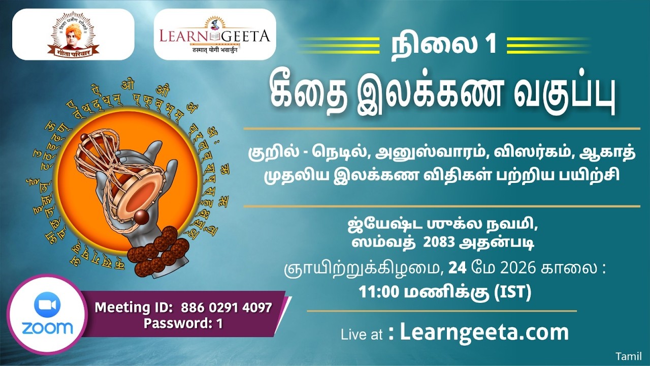 L1 Geeta Grammar Class