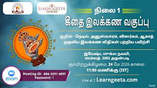 L1 Geeta Grammar Class - (Tamil) 24.05.26