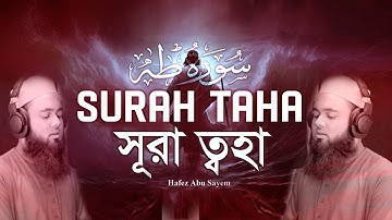 সূরা ত্বহা - Surah Taha  (سورة طه) - Full -  | Hafez Abu Sayem