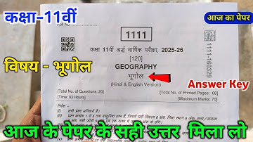 class 11th geography ardhvarshik pariksha paper solution || 11th geography paper answer key 2025 ||