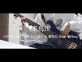 【UVERworld】来鳥江 feat. 山田孝之 & 愛笑む from 徳川eq. Bass Cover