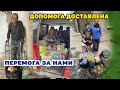 Допомога людям та ЗСУ. Поїздка до передової - Миколаїв (ВідеоЗвіт).