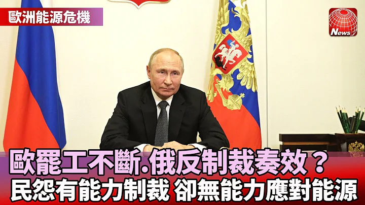 【欧洲能源危机】能源危机引发经济焦虑！布拉格万人示威抗议｜抗议者痛批政府！制裁俄却无力应对能源问题｜欧洲陷能源危机！俄国称不恢复天然气供应 @globalnewstw - 天天要闻