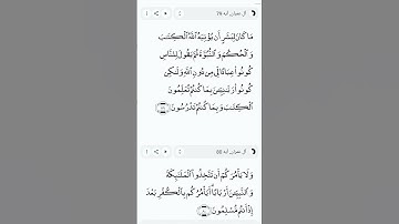 بسم الله الرحمن الرحيم سورة ال عمران ايه 79 / الحمد لله رب العالمين