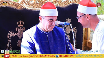 ومن الأعراب من يؤمن بالله واليوم الآخر - سورة التوبة أبو الخاوي كوم حمادة بحيرة 24-8-2025 HD