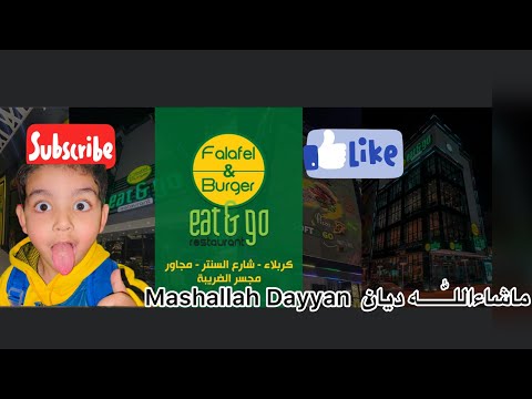       ايت اند كو مع ماشاءالل ه ديان كربلاء