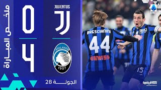 Thumbnail for يوفنتوس 0-4 أتالانتا | الجولة 28 | الدوري الإيطالي 2024-2025