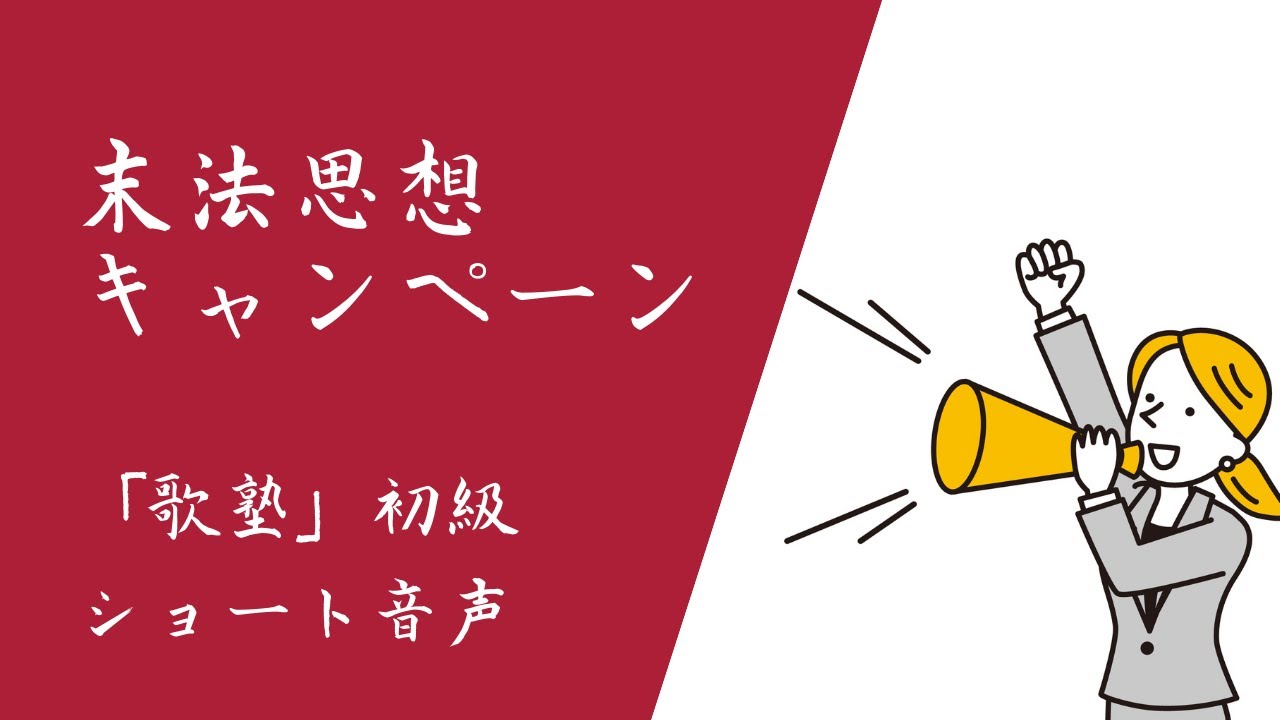 末法思想