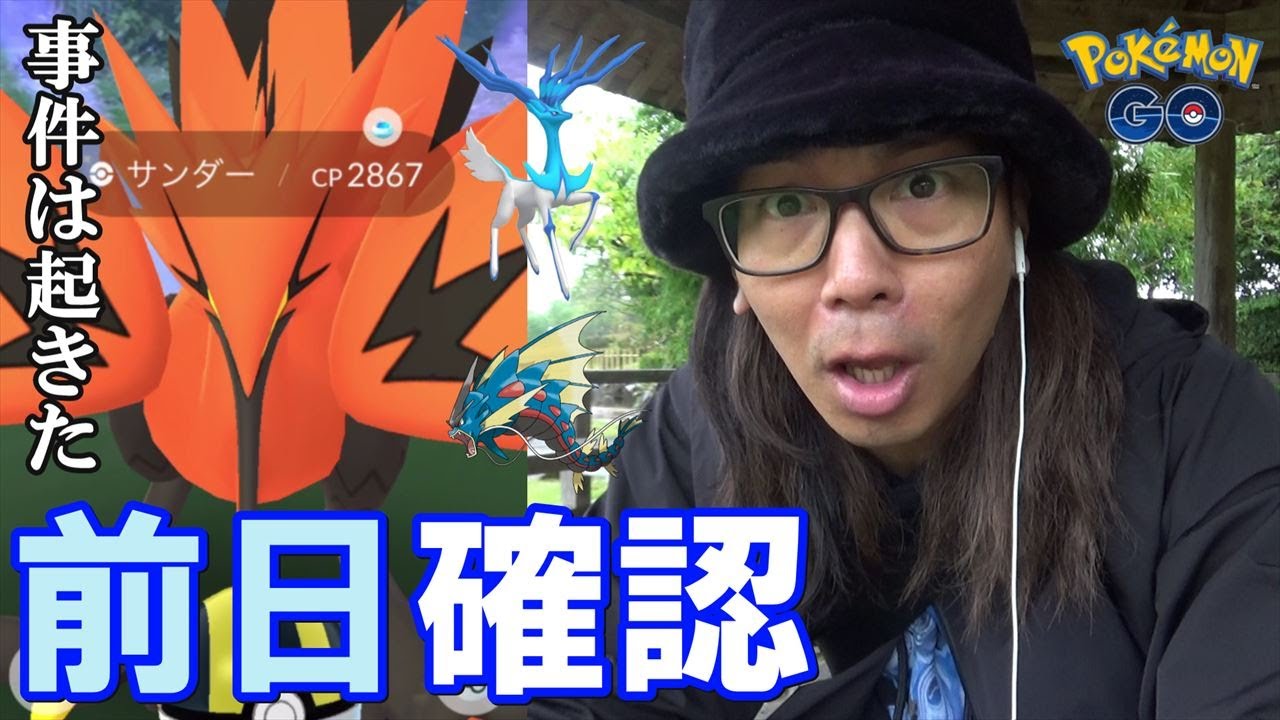 ポケモンgo 実は100でした 色違いゼルネアス メガギャラドスのレイドデイ前日確認 大雨が降る聖地で 俺史上初のおさおこ快挙 を成し遂げるスペシャル 73回目の挑戦 Youtube