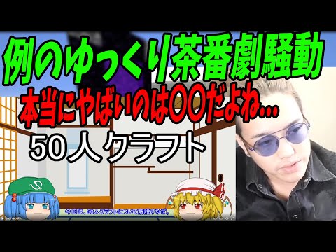 皆指摘してない ゆっくり茶番劇騒動の本当にヤバいのは申請者が〇〇なこと -マインクラフト【KUN】