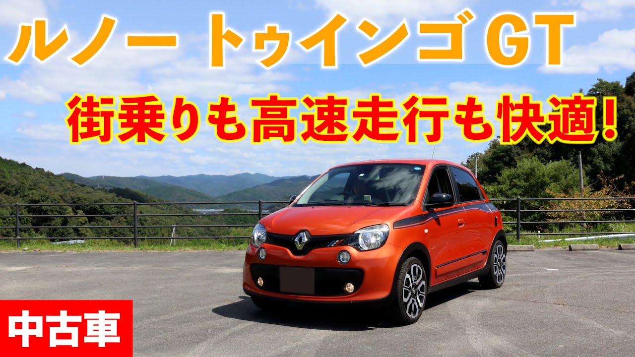 ルノー トゥインゴ gt 中古