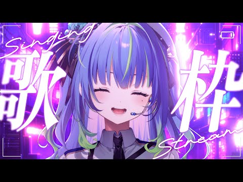 【 歌枠 / SINGING 】土曜日の楽しい歌枠 #vsinger #karaoke【涼海ネモ / ななしいんく】