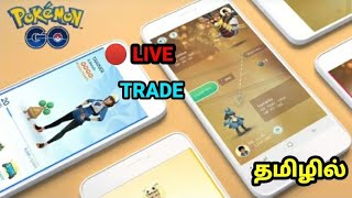 Pokemon Pro Tuber🔴LIVE Trading in Pokemon Go தமிழில் #Shorts