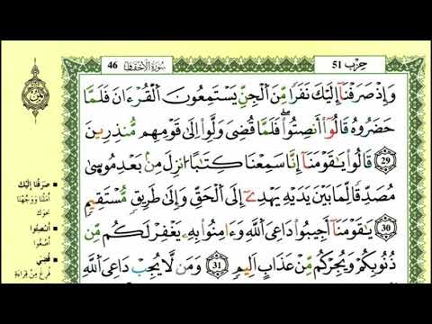 35 29 الصفحة 506 سورة الأحقاف من الآية