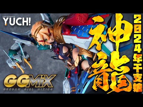 【美プラ✕ガンプラ】辰年なのでシェンロンとメガミをミキシング！ナタク風塗装＆改造！HGAC シェンロンガンダム / メガミデバイス 皇巫 スサノヲ レガリア