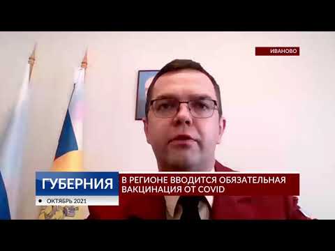 В регионе вводится обязательная вакцинация от COVID