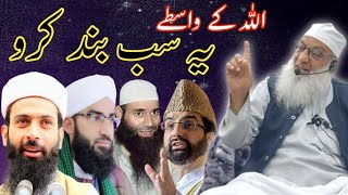 Yee Sub Band Karoo Allah ke waste// Kashmiri Bayan by Haji Abdul Qayoom Zadoo Sahib